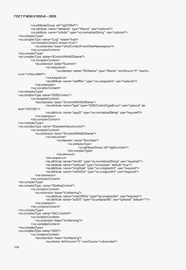 Страница 108 ГОСТ Р МЭК 61850-6-2009