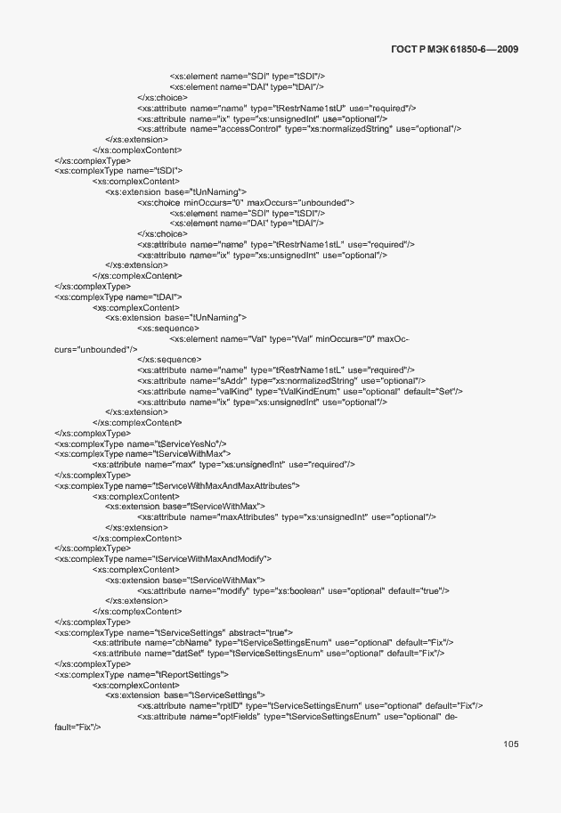 Страница 109 ГОСТ Р МЭК 61850-6-2009