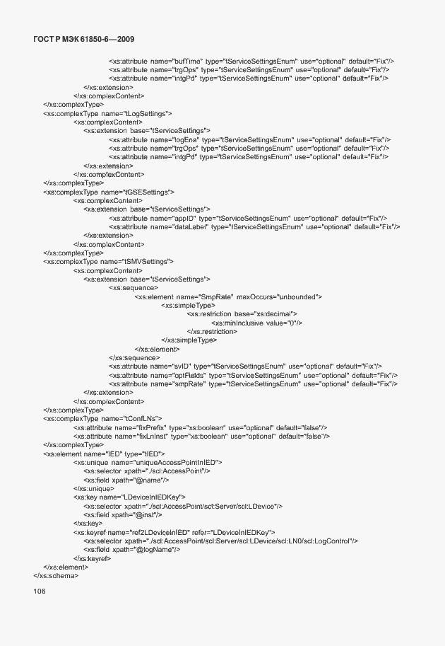 Страница 110 ГОСТ Р МЭК 61850-6-2009