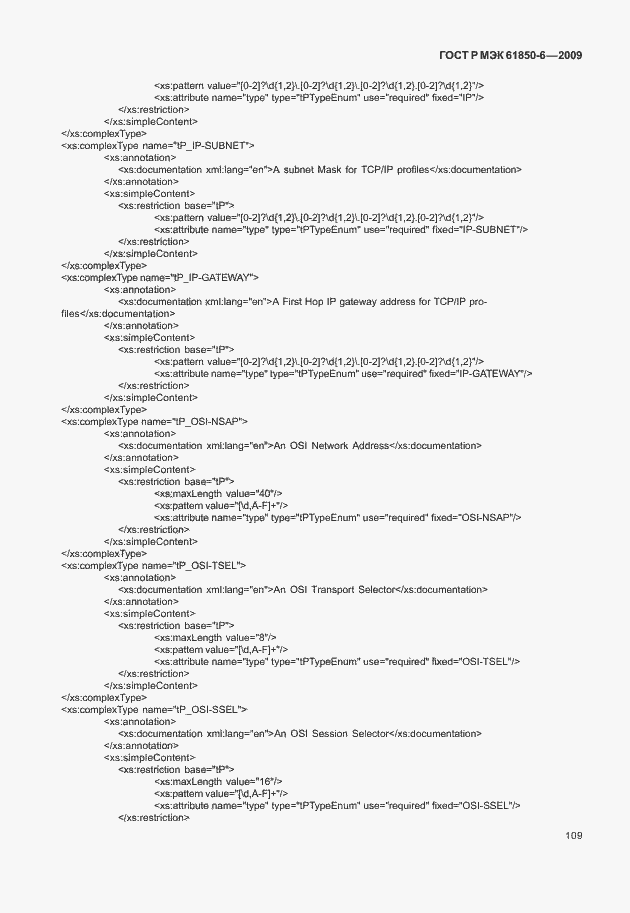 Страница 113 ГОСТ Р МЭК 61850-6-2009