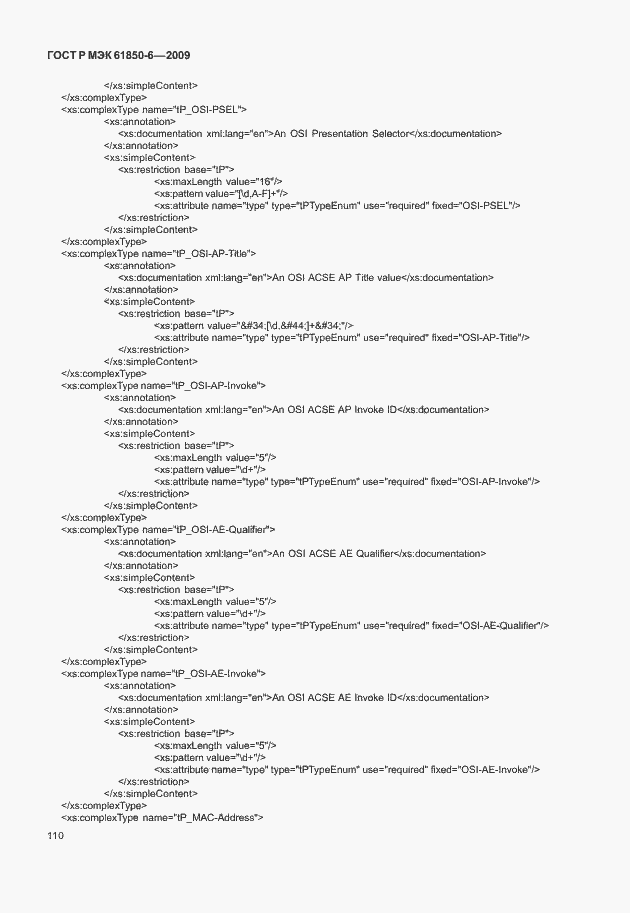 Страница 114 ГОСТ Р МЭК 61850-6-2009