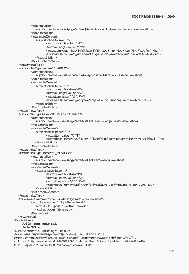 Страница 115 ГОСТ Р МЭК 61850-6-2009