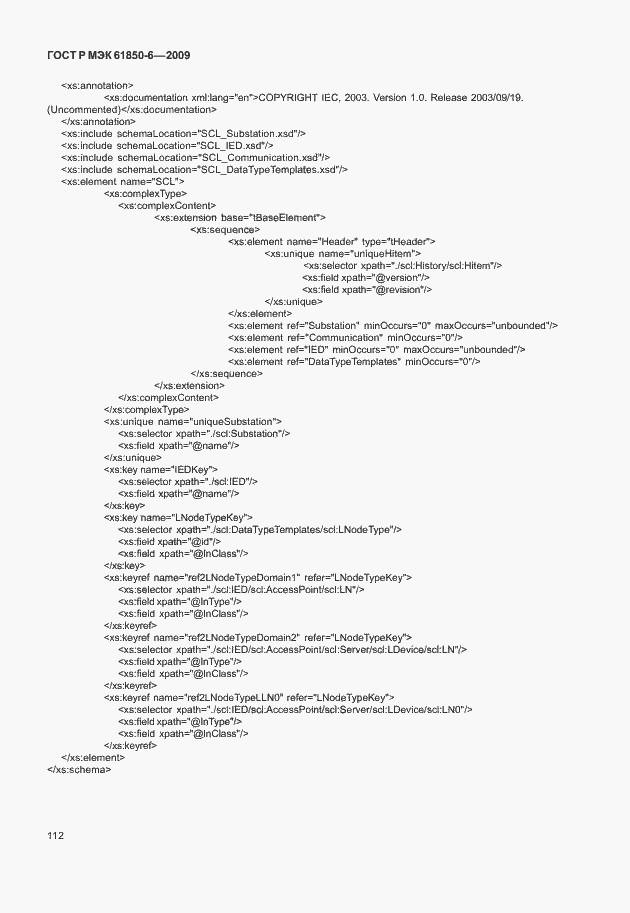 Страница 116 ГОСТ Р МЭК 61850-6-2009