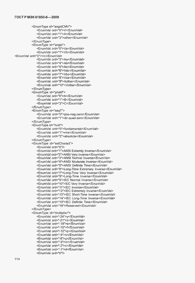 Страница 118 ГОСТ Р МЭК 61850-6-2009