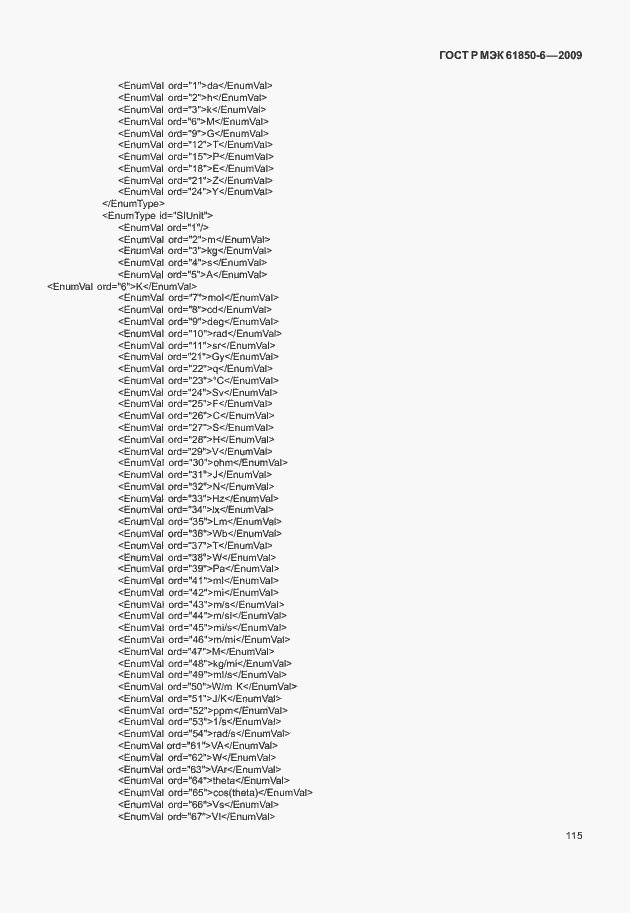 Страница 119 ГОСТ Р МЭК 61850-6-2009
