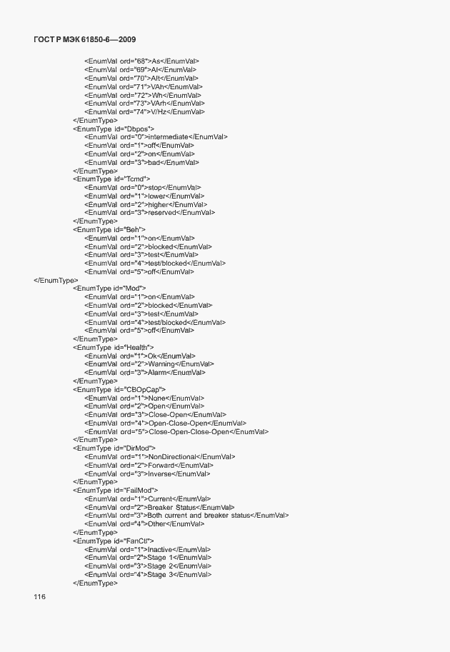 Страница 120 ГОСТ Р МЭК 61850-6-2009