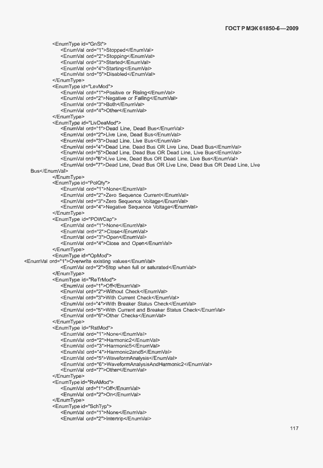 Страница 121 ГОСТ Р МЭК 61850-6-2009