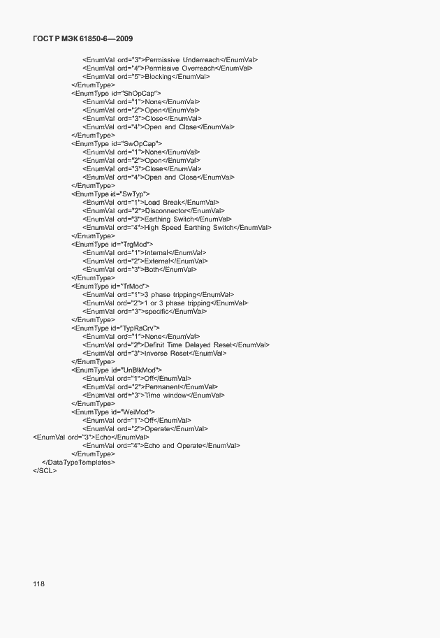 Страница 122 ГОСТ Р МЭК 61850-6-2009