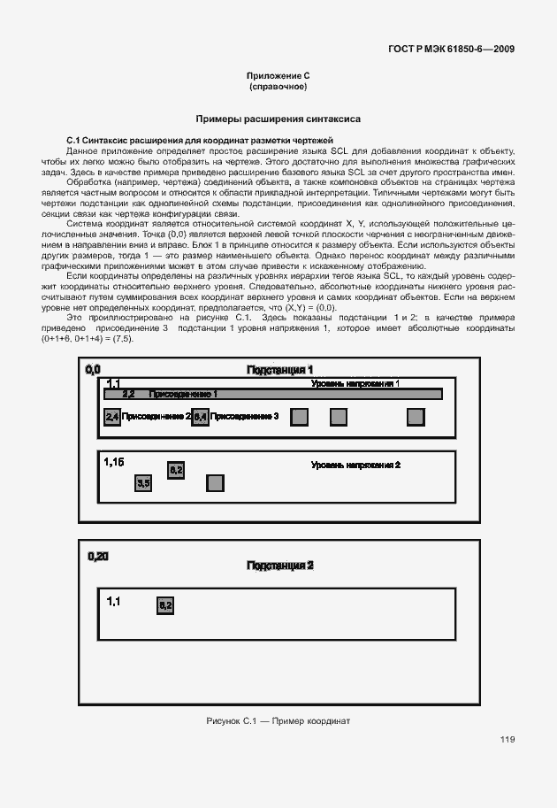 Страница 123 ГОСТ Р МЭК 61850-6-2009