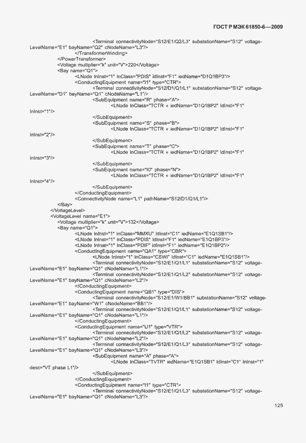 Страница 129 ГОСТ Р МЭК 61850-6-2009