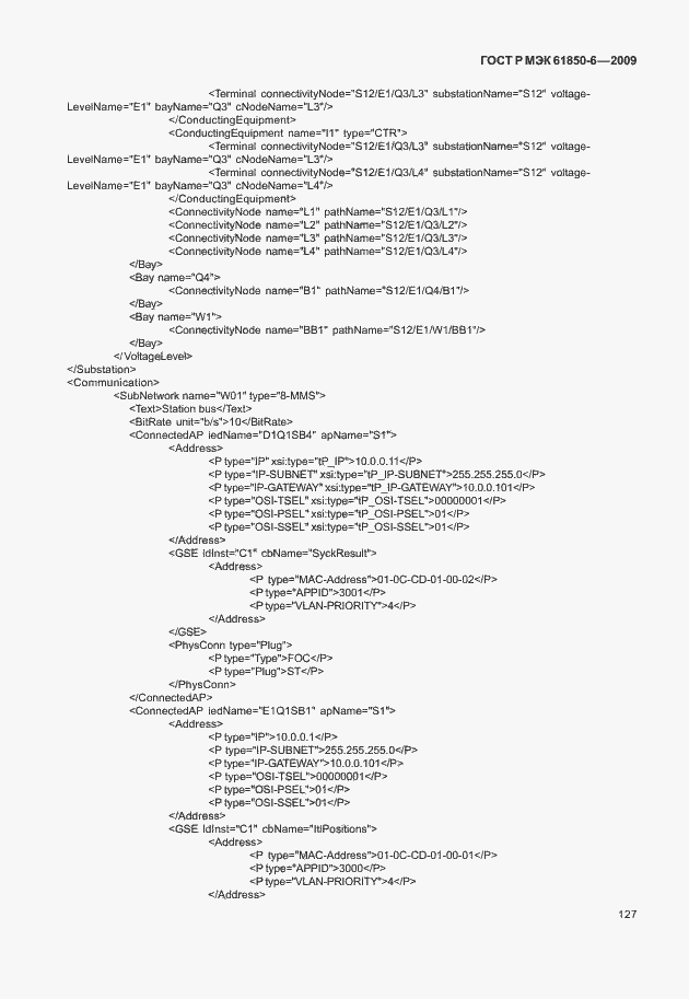 Страница 131 ГОСТ Р МЭК 61850-6-2009
