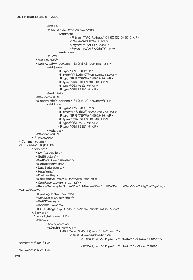 Страница 132 ГОСТ Р МЭК 61850-6-2009
