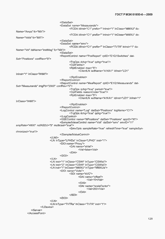 Страница 133 ГОСТ Р МЭК 61850-6-2009