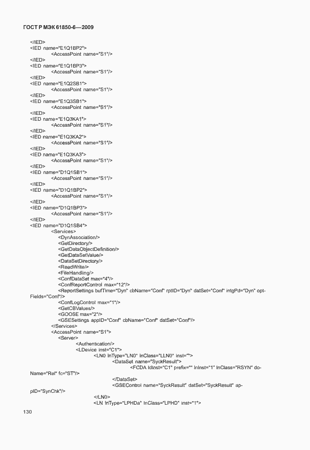 Страница 134 ГОСТ Р МЭК 61850-6-2009