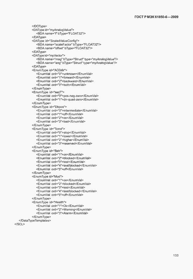 Страница 137 ГОСТ Р МЭК 61850-6-2009