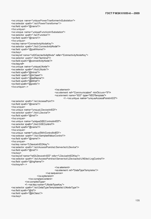 Страница 139 ГОСТ Р МЭК 61850-6-2009