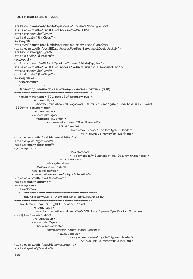 Страница 140 ГОСТ Р МЭК 61850-6-2009