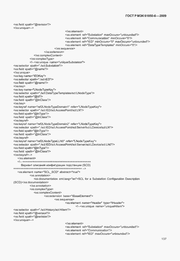 Страница 141 ГОСТ Р МЭК 61850-6-2009