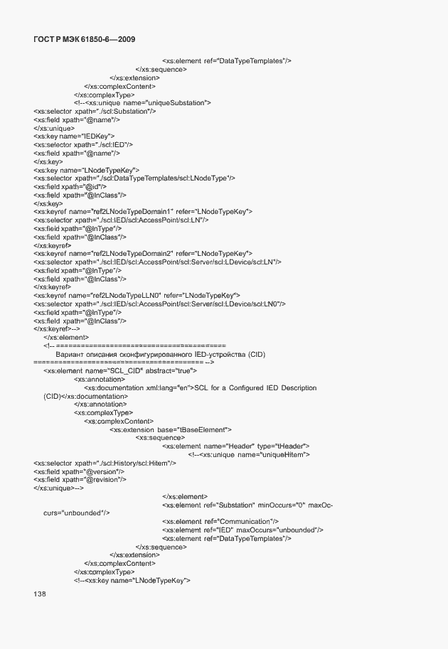 Страница 142 ГОСТ Р МЭК 61850-6-2009