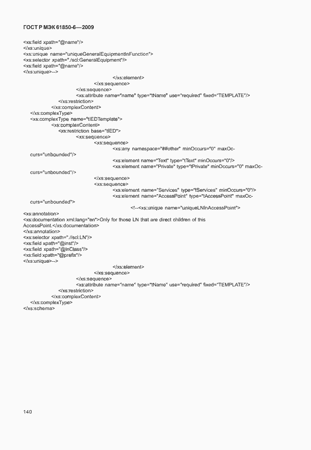 Страница 144 ГОСТ Р МЭК 61850-6-2009