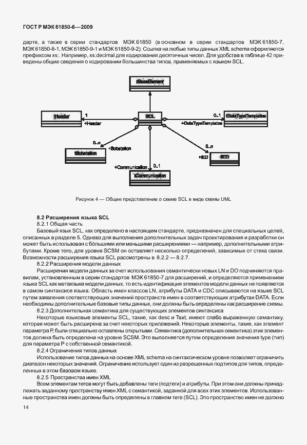 Страница 18 ГОСТ Р МЭК 61850-6-2009
