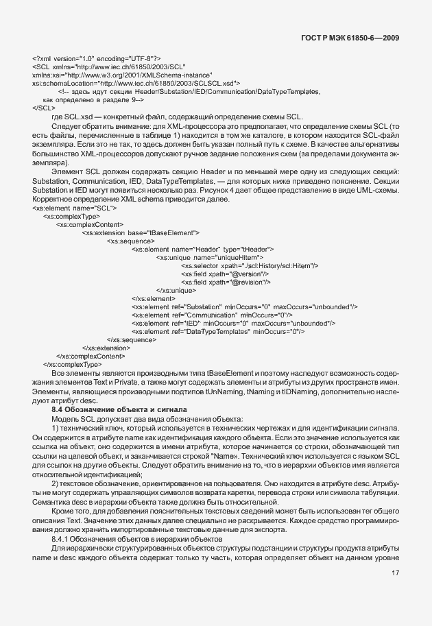 Страница 21 ГОСТ Р МЭК 61850-6-2009