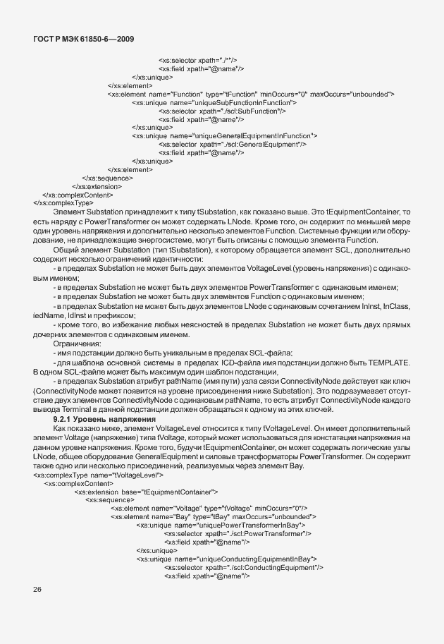 Страница 30 ГОСТ Р МЭК 61850-6-2009