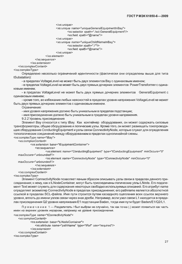 Страница 31 ГОСТ Р МЭК 61850-6-2009