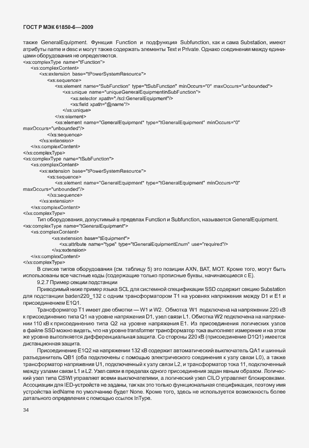Страница 38 ГОСТ Р МЭК 61850-6-2009