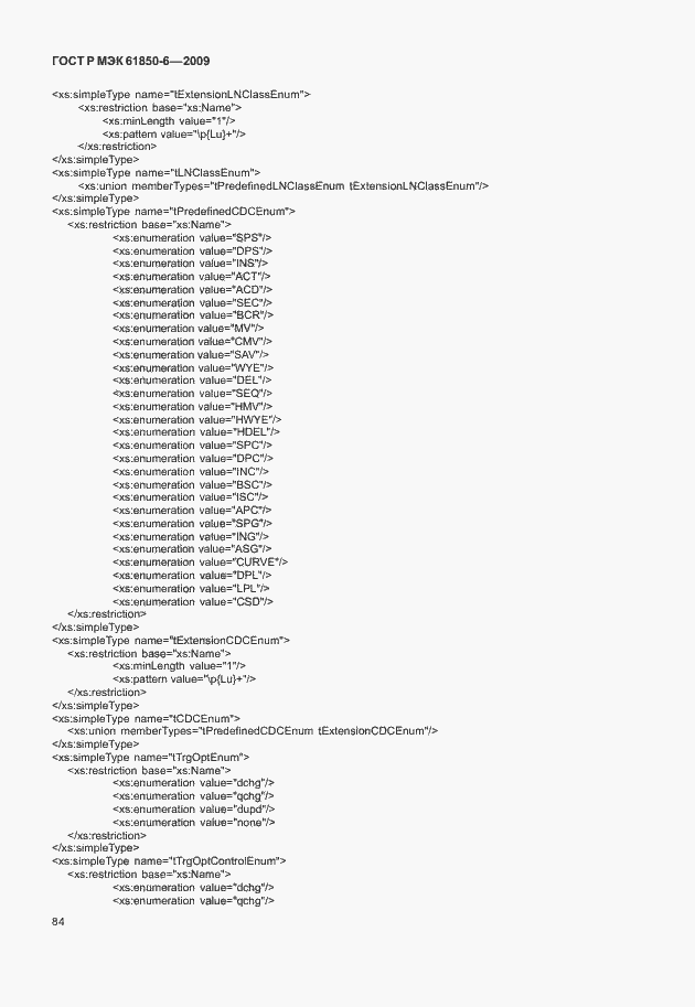 Страница 88 ГОСТ Р МЭК 61850-6-2009