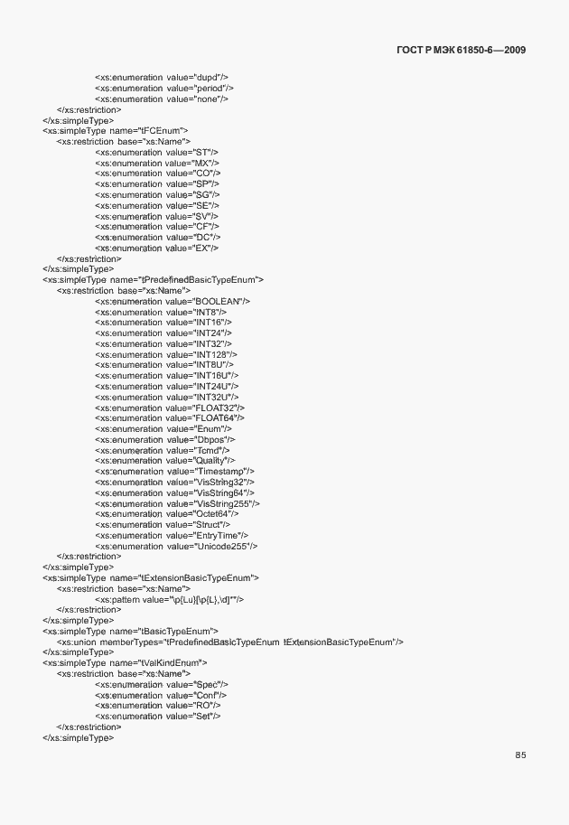 Страница 89 ГОСТ Р МЭК 61850-6-2009
