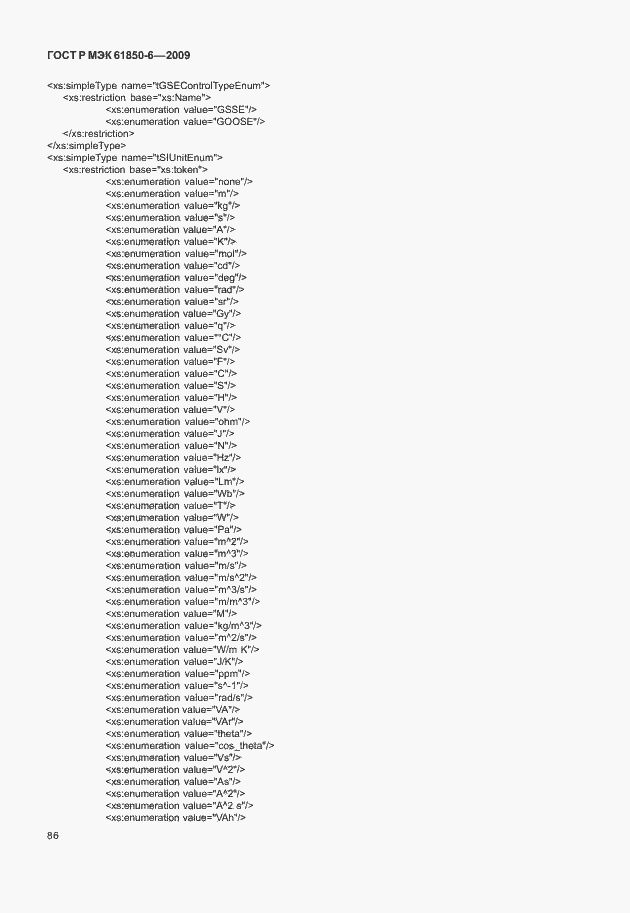Страница 90 ГОСТ Р МЭК 61850-6-2009