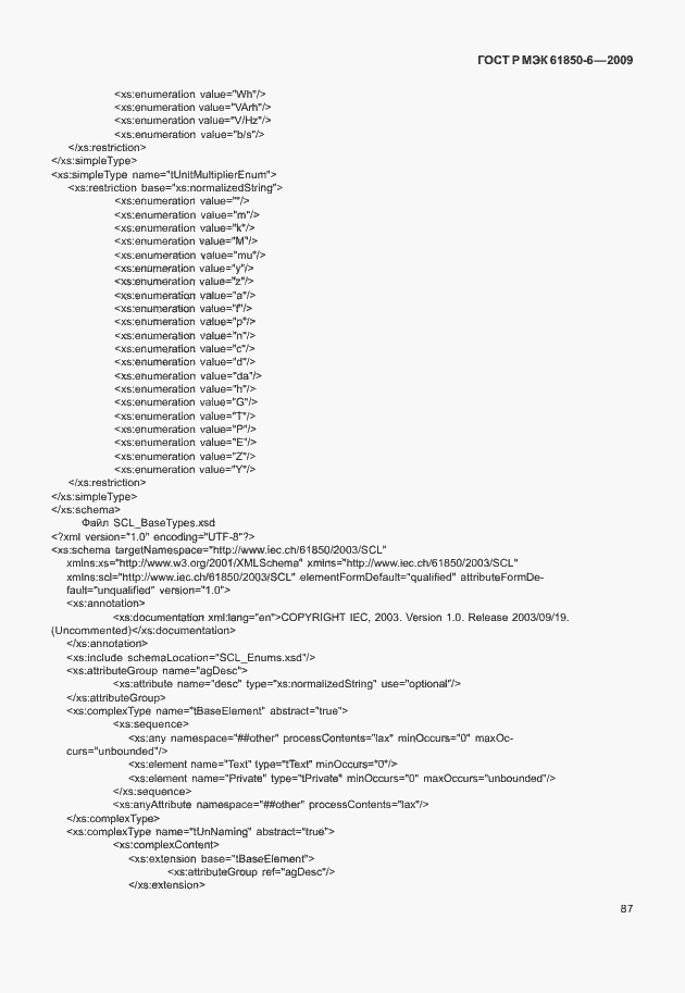 Страница 91 ГОСТ Р МЭК 61850-6-2009
