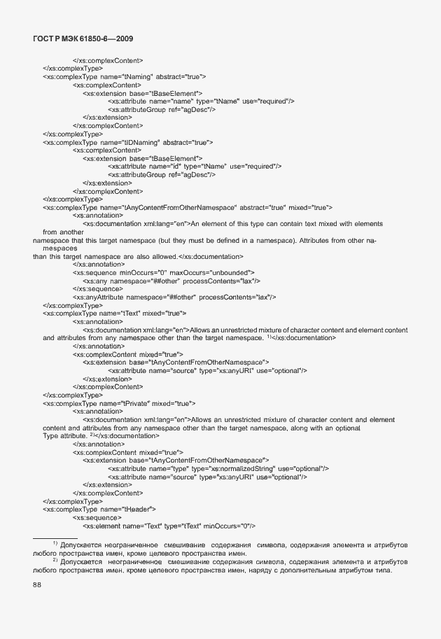 Страница 92 ГОСТ Р МЭК 61850-6-2009