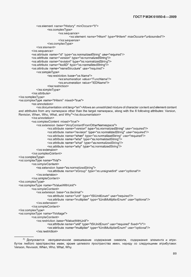 Страница 93 ГОСТ Р МЭК 61850-6-2009