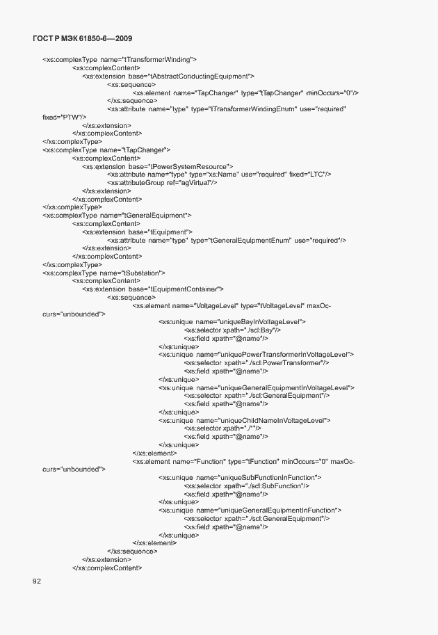 Страница 96 ГОСТ Р МЭК 61850-6-2009