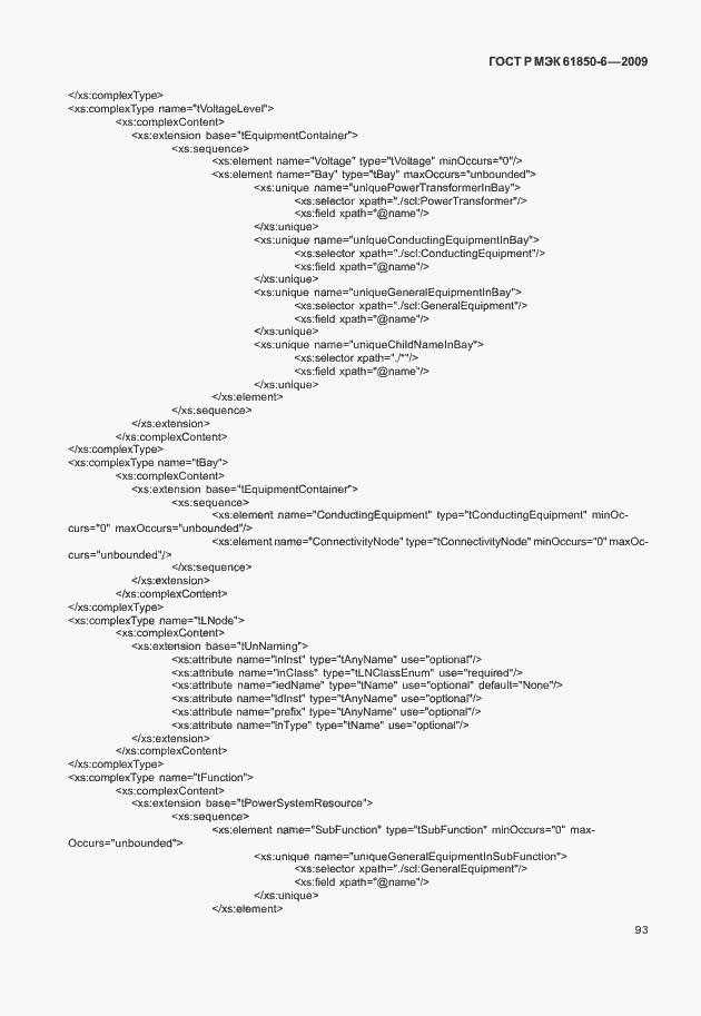 Страница 97 ГОСТ Р МЭК 61850-6-2009
