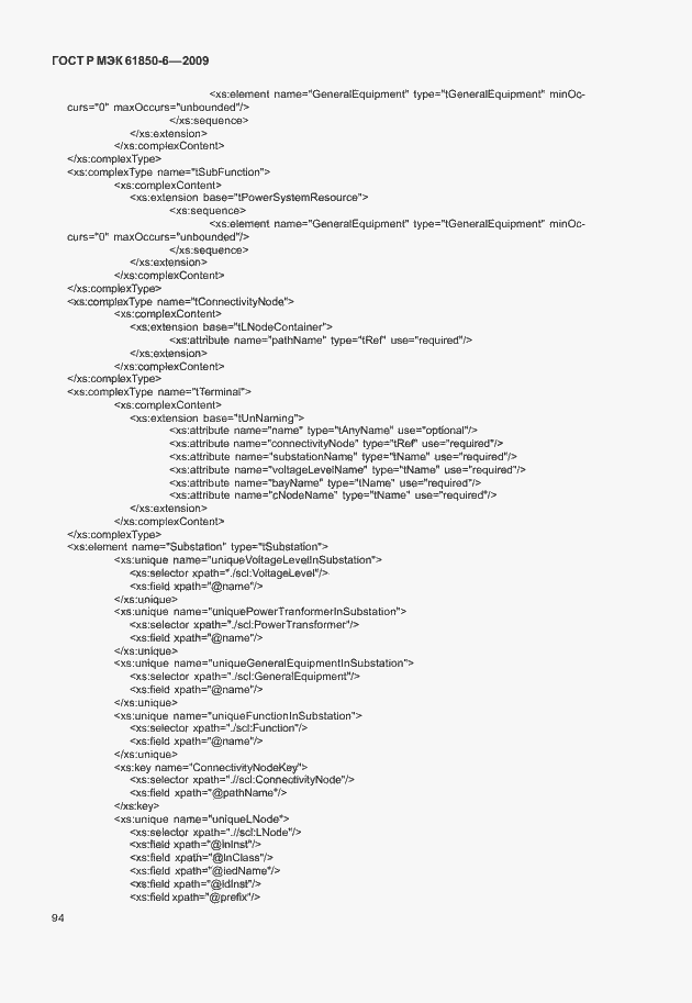 Страница 98 ГОСТ Р МЭК 61850-6-2009
