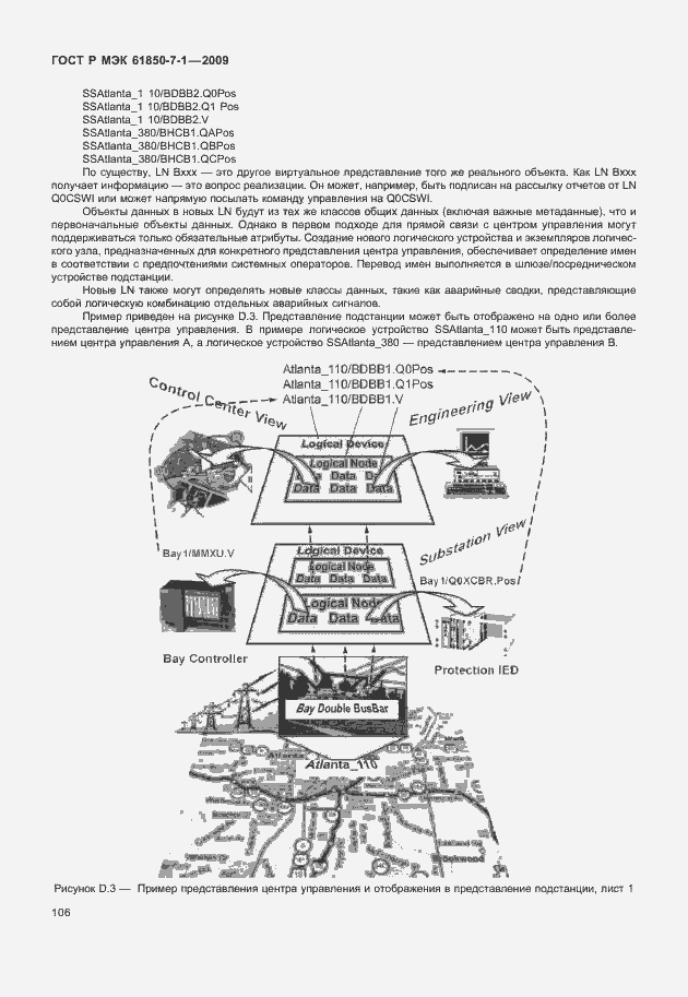 Страница 112 ГОСТ Р МЭК 61850-7-1-2009