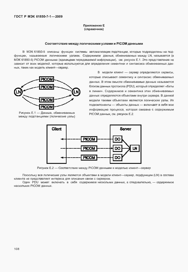Страница 114 ГОСТ Р МЭК 61850-7-1-2009