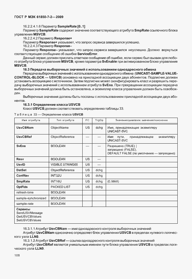 Страница 114 ГОСТ Р МЭК 61850-7-2-2009