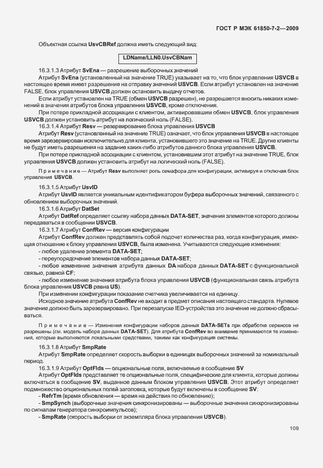 Страница 115 ГОСТ Р МЭК 61850-7-2-2009