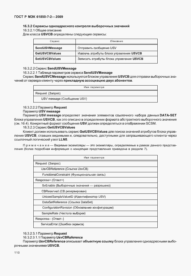 Страница 116 ГОСТ Р МЭК 61850-7-2-2009