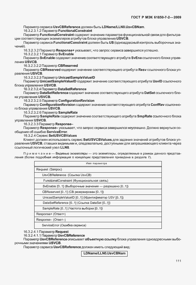 Страница 117 ГОСТ Р МЭК 61850-7-2-2009