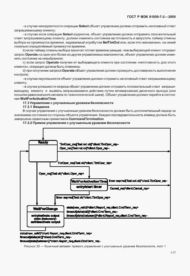 Страница 123 ГОСТ Р МЭК 61850-7-2-2009