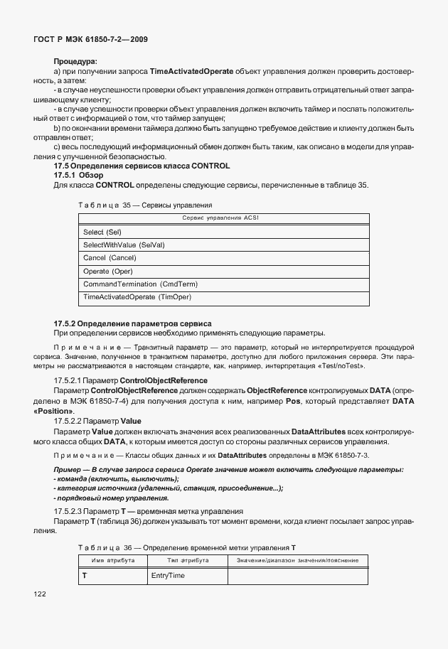 Страница 128 ГОСТ Р МЭК 61850-7-2-2009