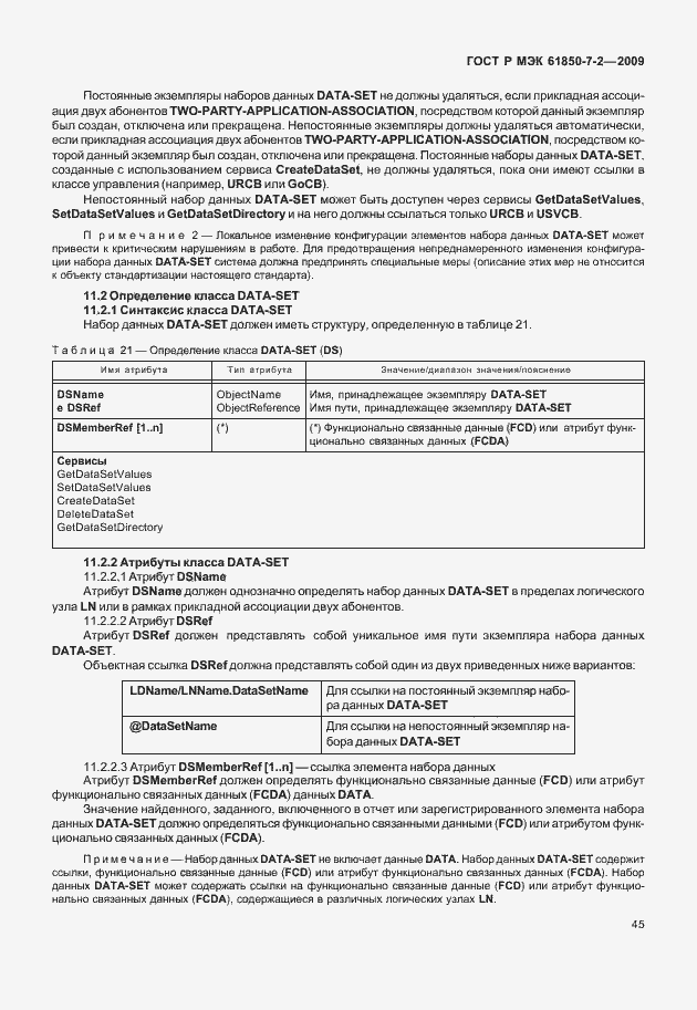 Страница 51 ГОСТ Р МЭК 61850-7-2-2009