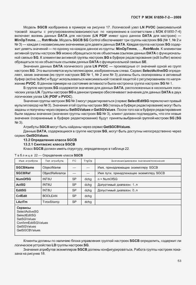 Страница 59 ГОСТ Р МЭК 61850-7-2-2009