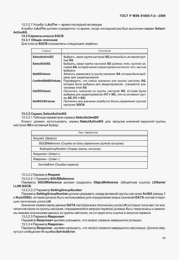 Страница 61 ГОСТ Р МЭК 61850-7-2-2009