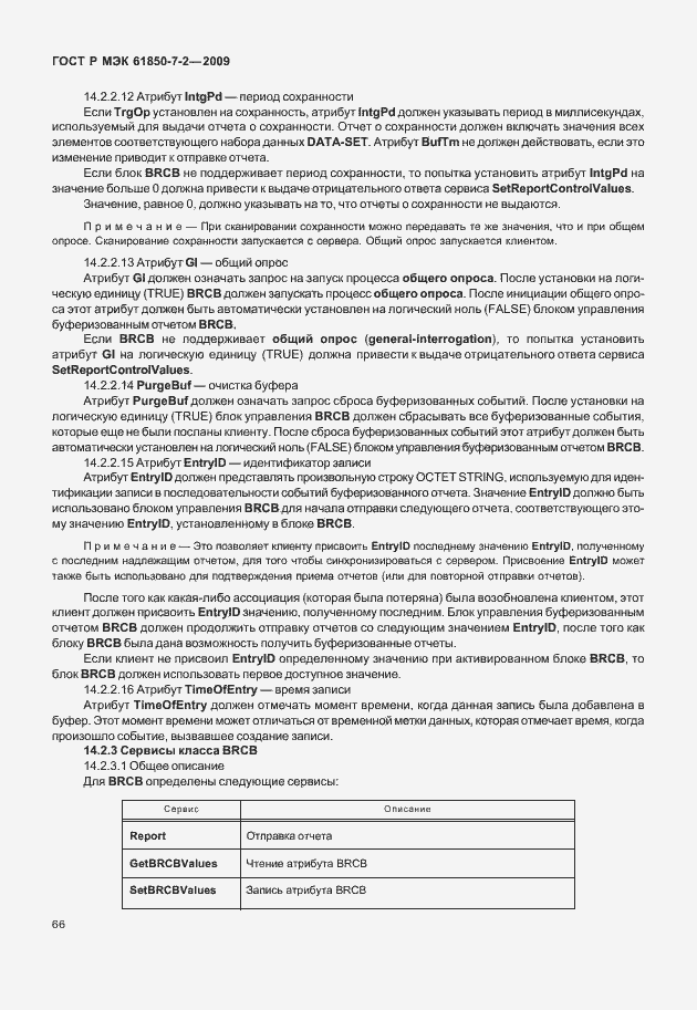 Страница 72 ГОСТ Р МЭК 61850-7-2-2009